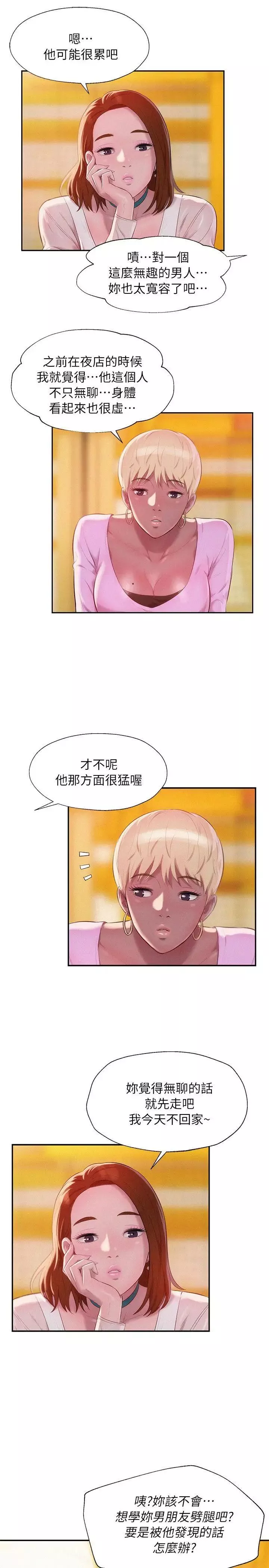 新生日记-第40话-跟我交往吧 - 图片 4