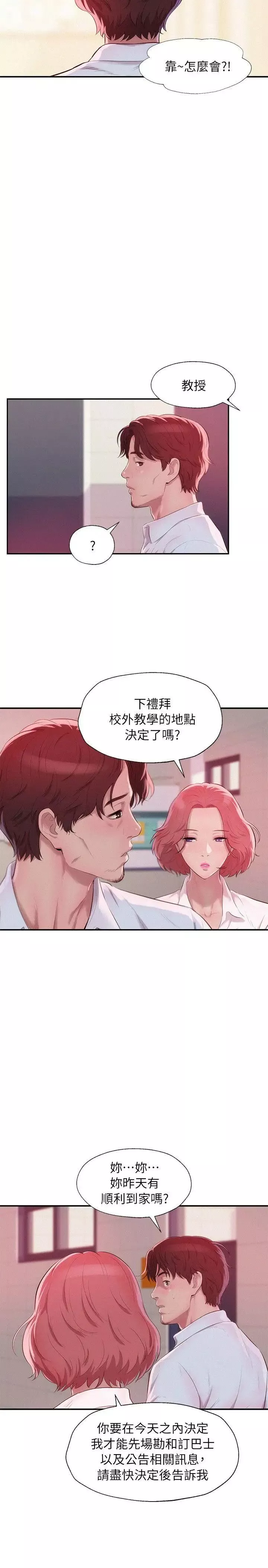 新生日記第40話-跟我交往吧