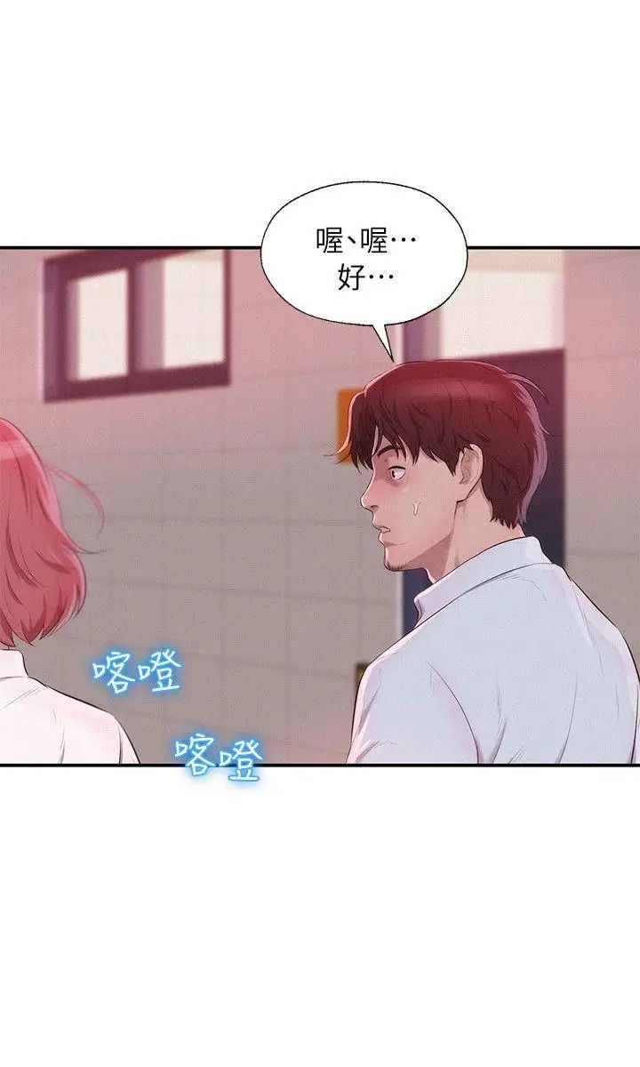 新生日记第40话-跟我交往吧