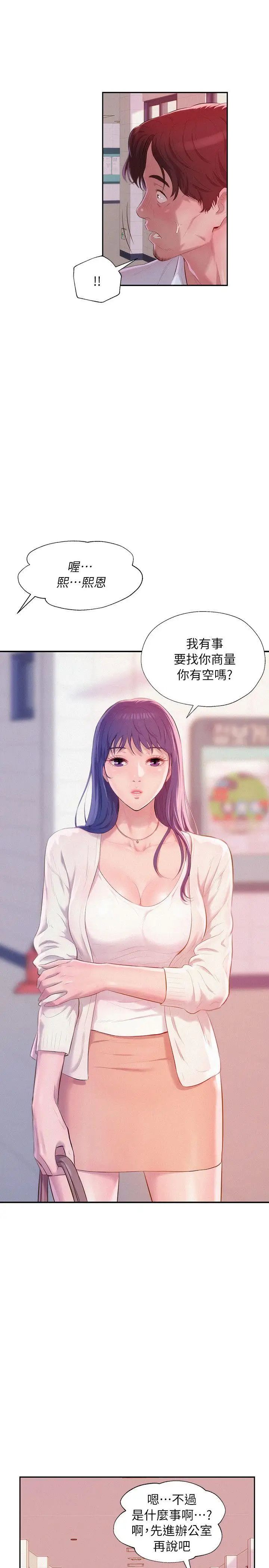 新生日記第40話-跟我交往吧