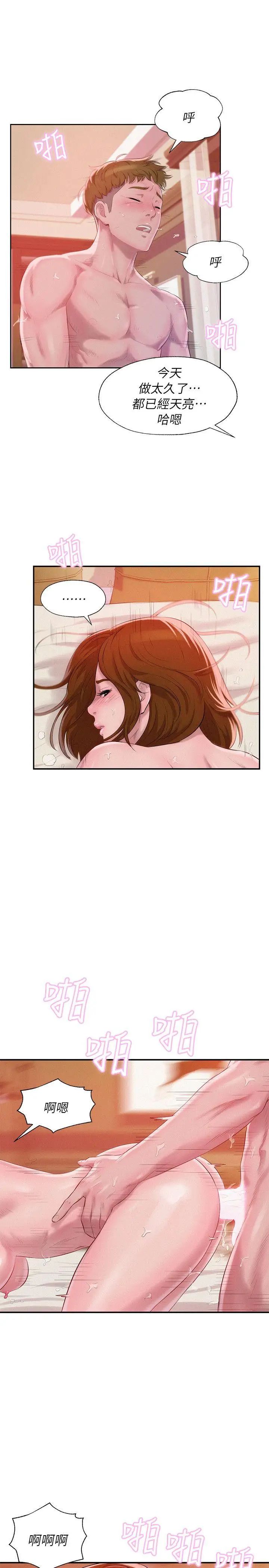 新生日记第40话-跟我交往吧