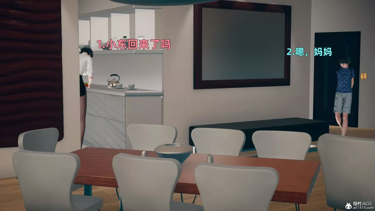 [3D]邻傢姐姐是魅魔-第03话 - 图片 3