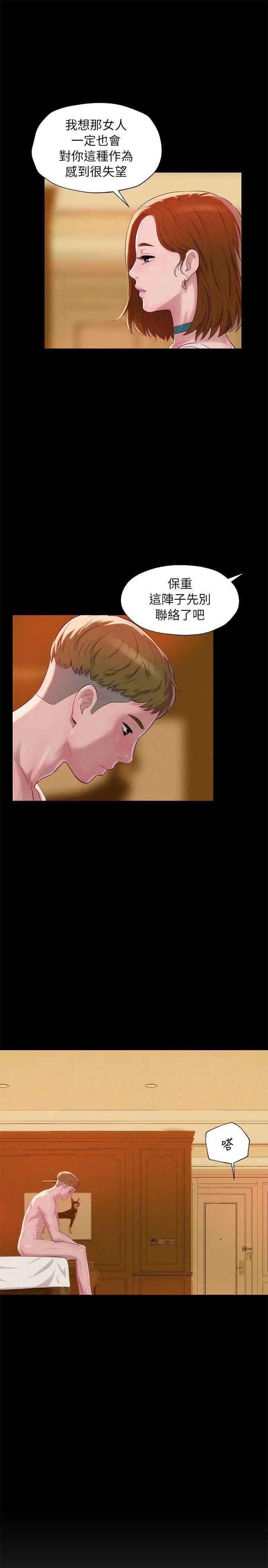 新生日记第41话-我对你太失望了