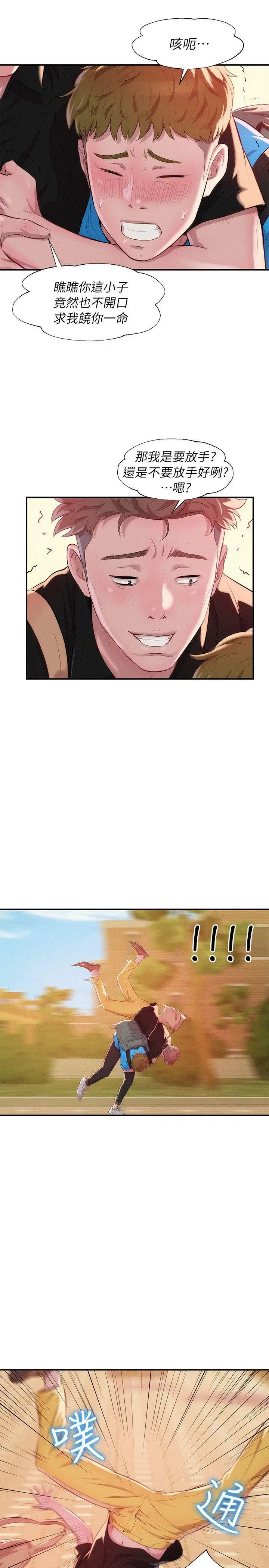 新生日记第41话-我对你太失望了