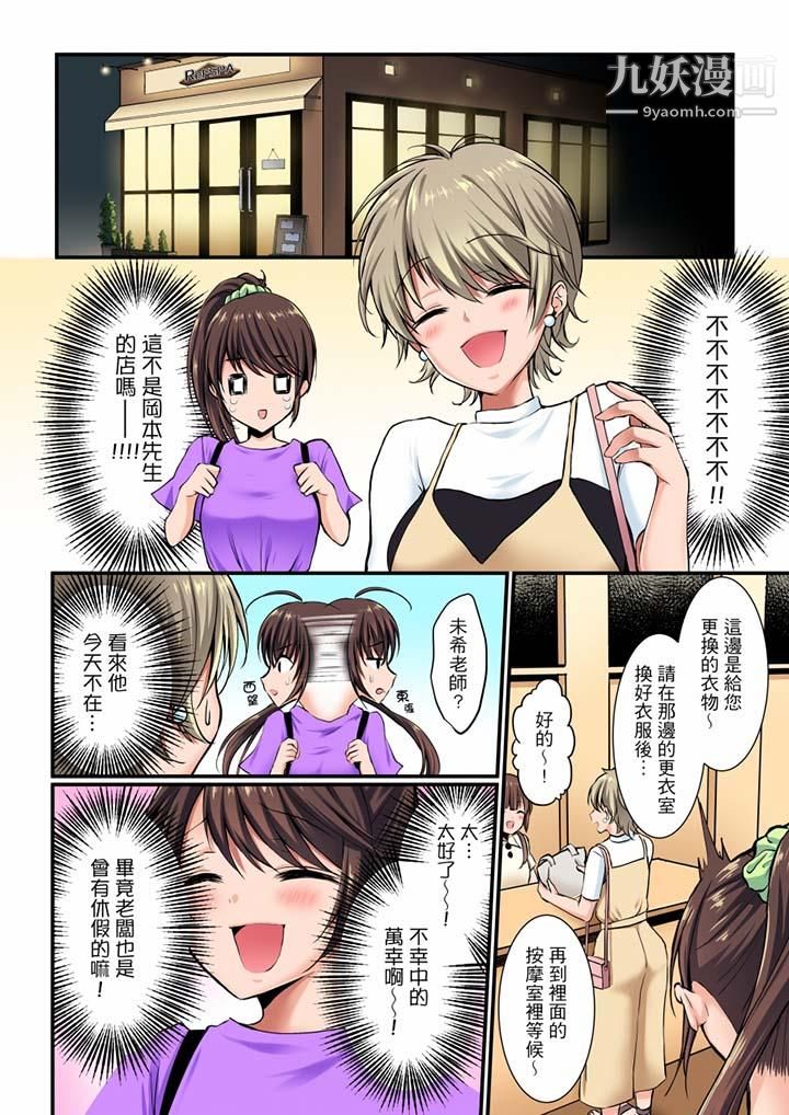 融到身体深处的快感马杀鸡第3话