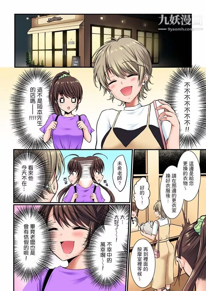 融到身體深處的快感馬殺雞第3話