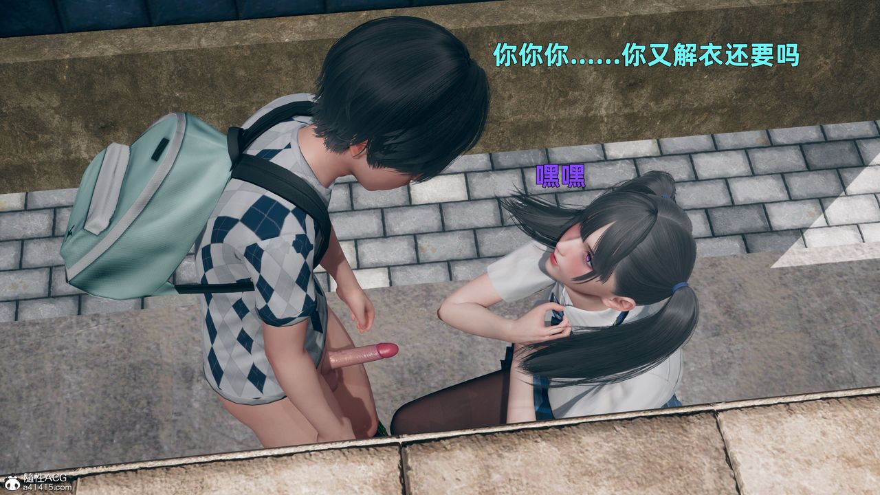 [3D]鄰傢姐姐是魅魔第03話