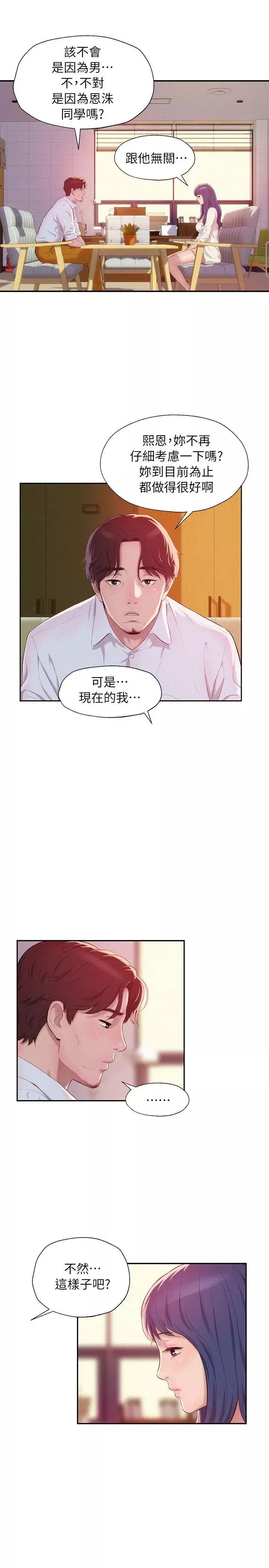 新生日记-第41话-我对你太失望了 - 图片 19