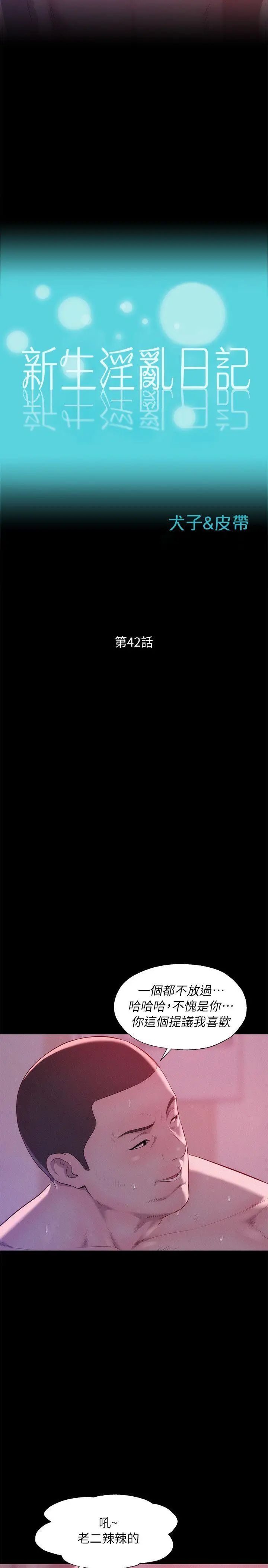 新生日记第42话-性爱影片
