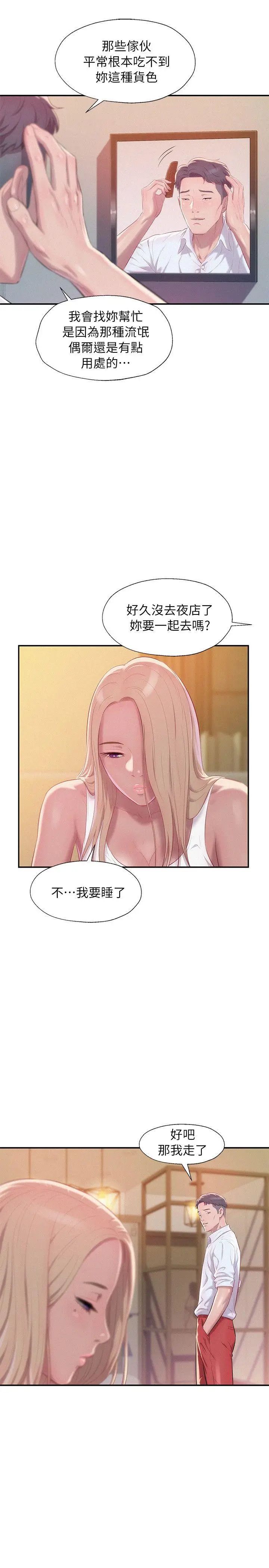 新生日记第42话-性爱影片