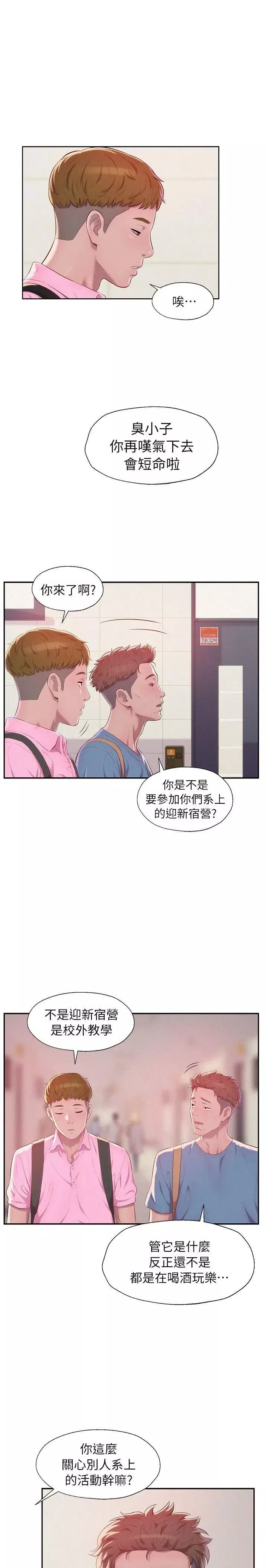 新生日记-第42话-性爱影片 - 图片 22