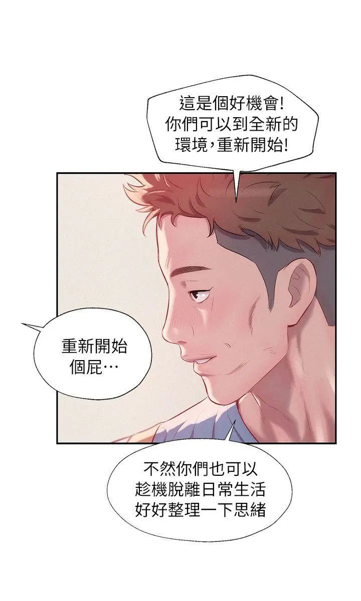 新生日記第42話-性愛影片