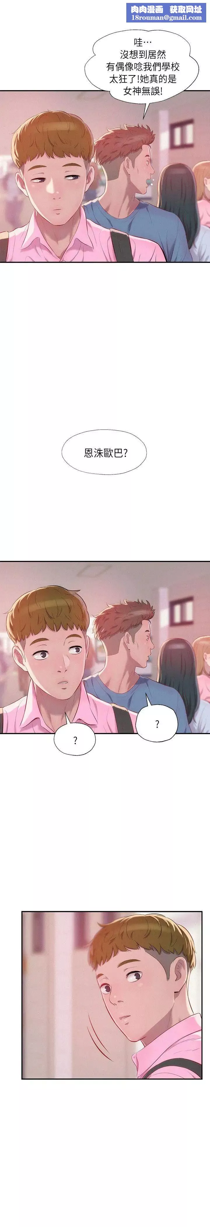 新生日记-第43话-你有女朋友吗? - 图片 1