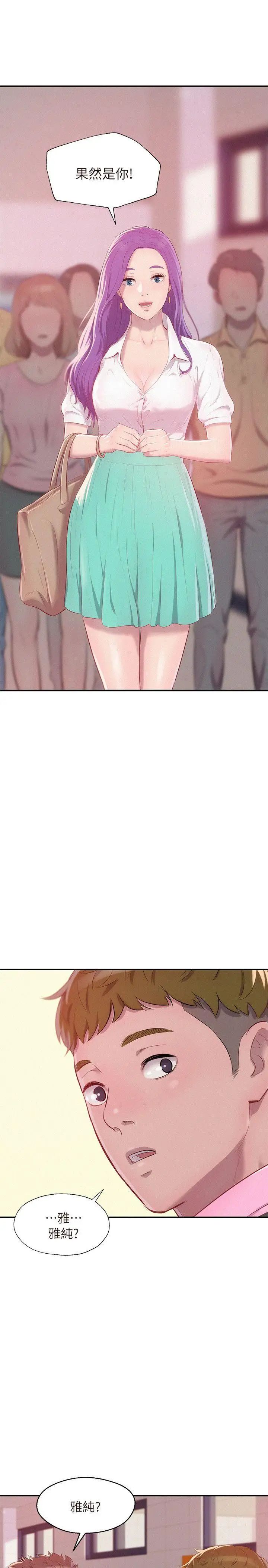 新生日记第43话-你有女朋友吗?