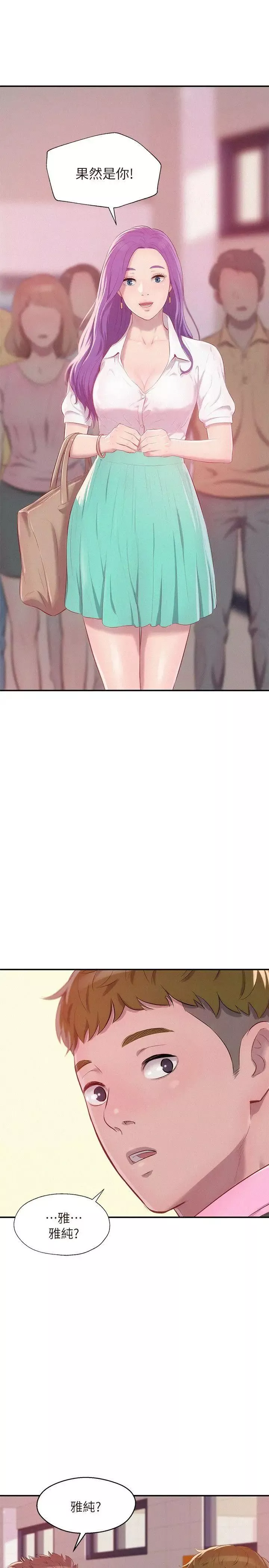 新生日記第43話-你有女朋友嗎?