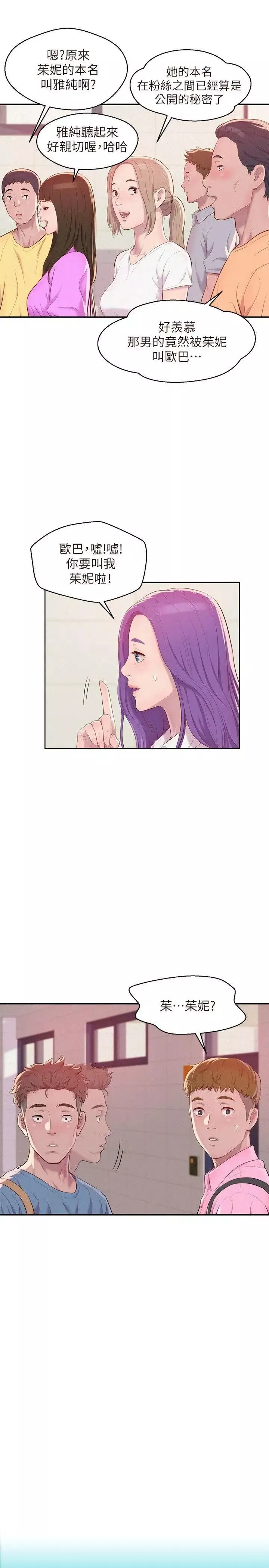 新生日记-第43话-你有女朋友吗? - 图片 4