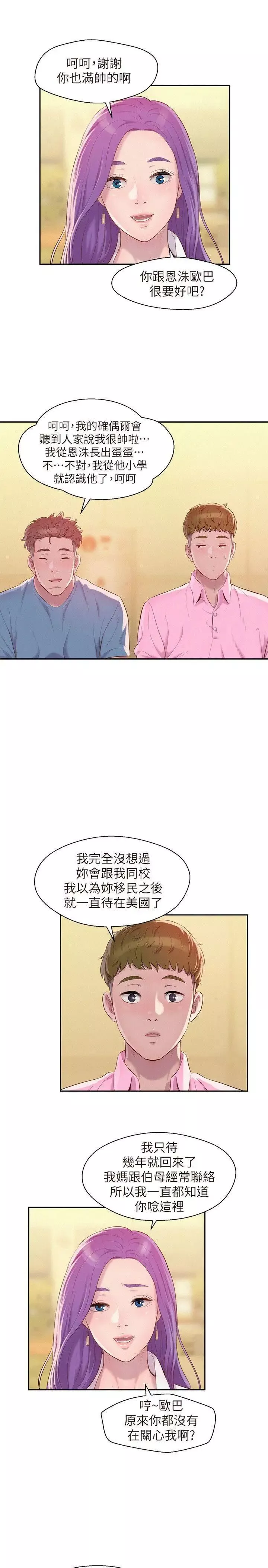 新生日记-第43话-你有女朋友吗? - 图片 7