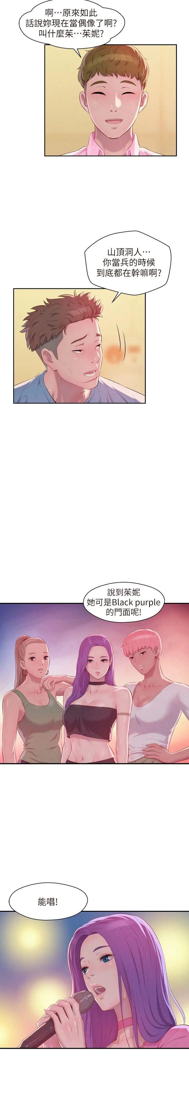 新生日記第43話-你有女朋友嗎?