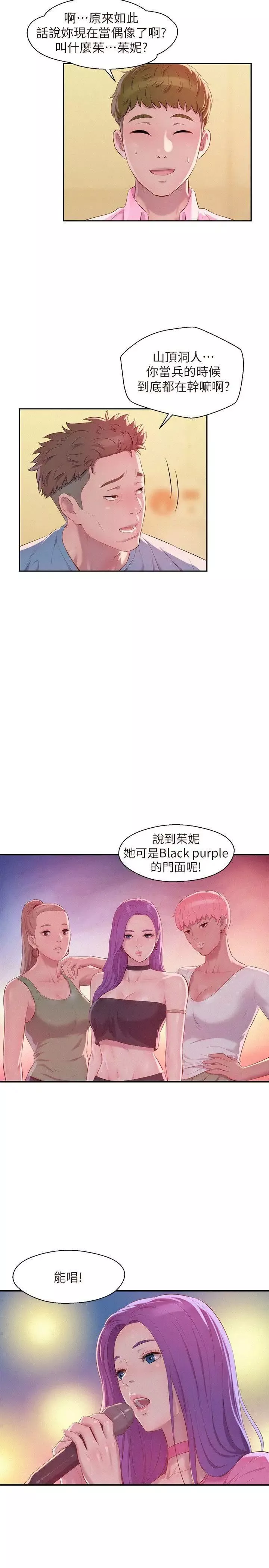 新生日记-第43话-你有女朋友吗? - 图片 8