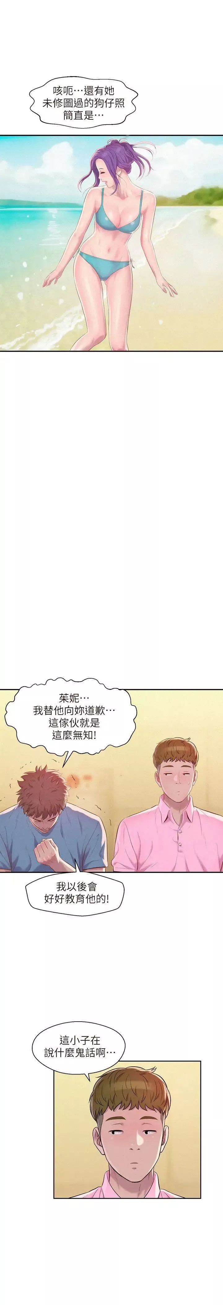 新生日记-第43话-你有女朋友吗? - 图片 10
