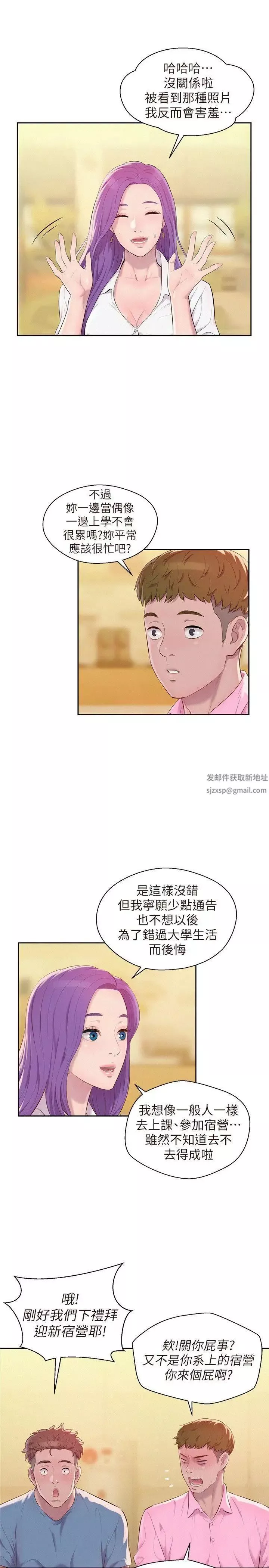 新生日記第43話-你有女朋友嗎?