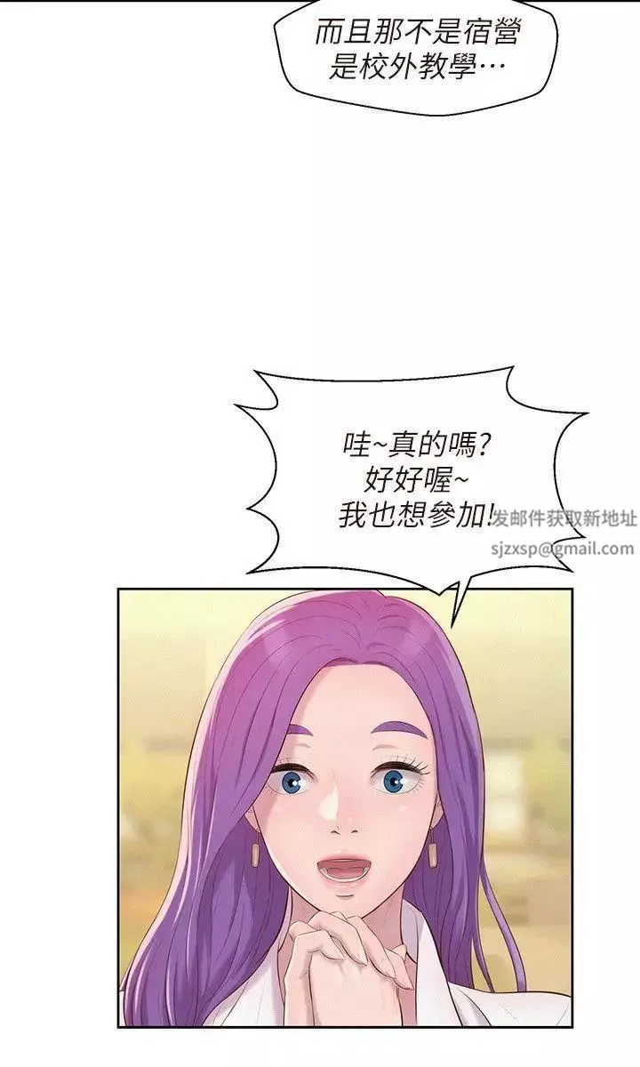 新生日記第43話-你有女朋友嗎?