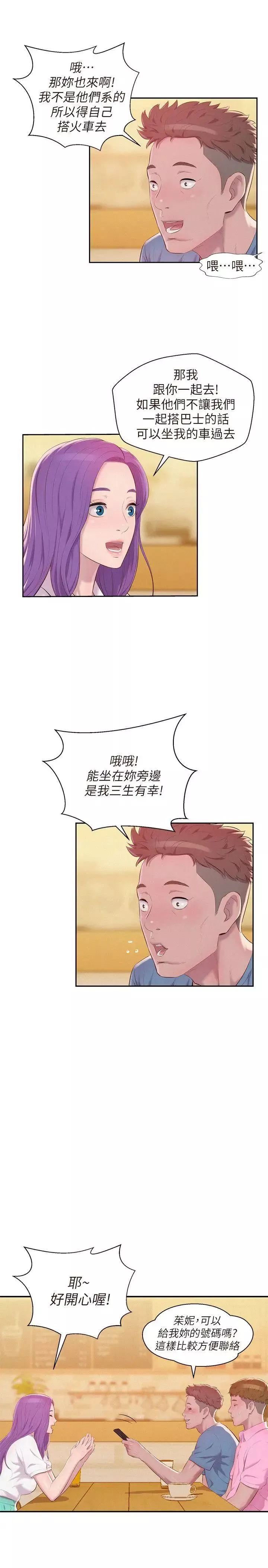 新生日記第43話-你有女朋友嗎?