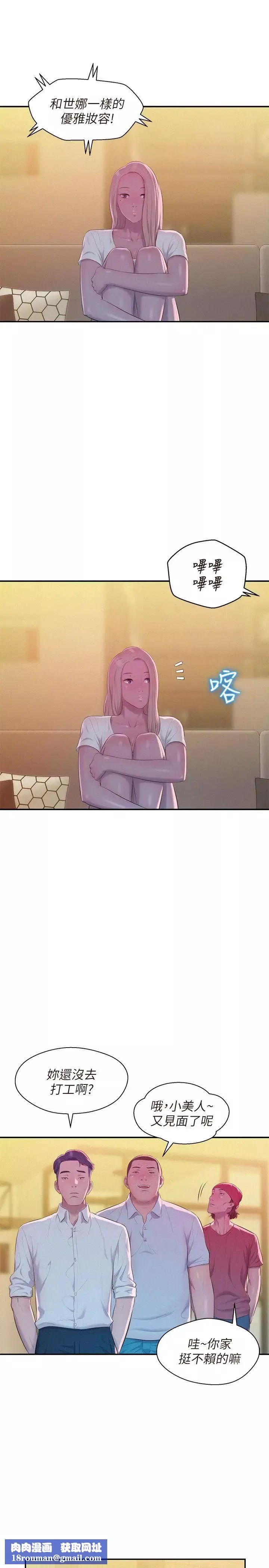 新生日记-第43话-你有女朋友吗? - 图片 16