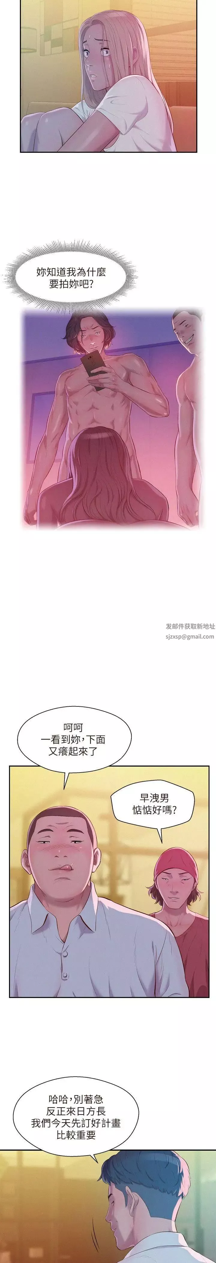新生日記第43話-你有女朋友嗎?