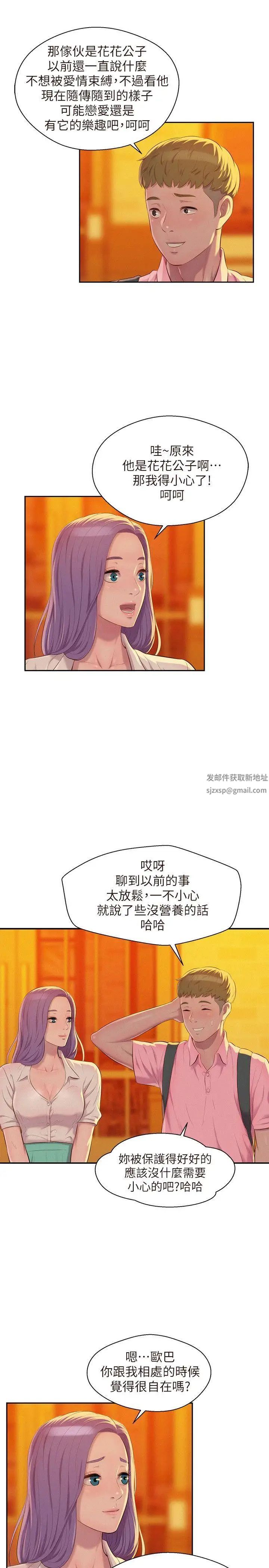 新生日记第43话-你有女朋友吗?