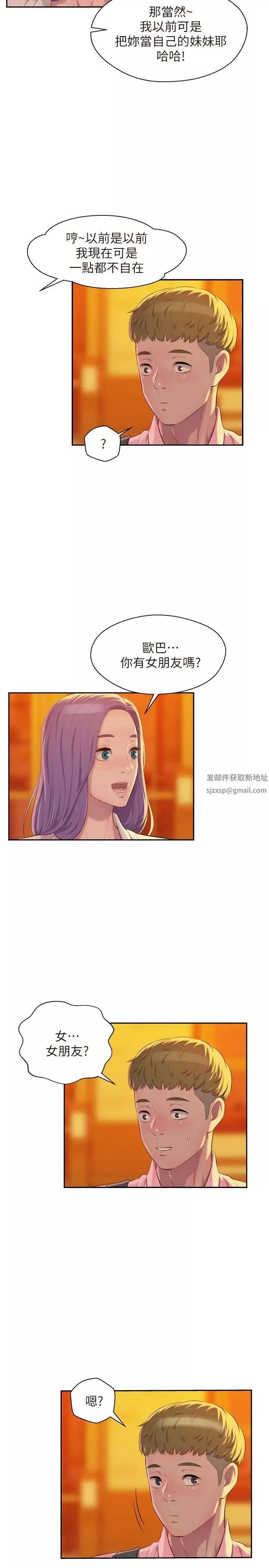 新生日记-第43话-你有女朋友吗? - 图片 26