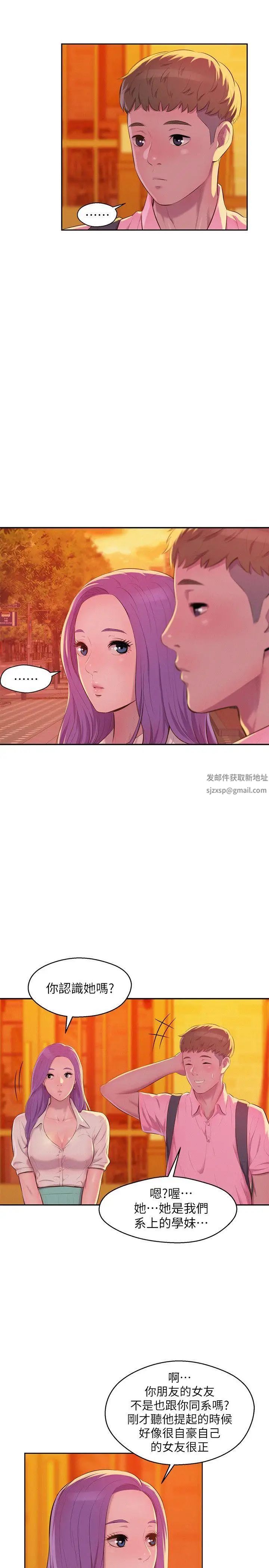 新生日记第44话-横刀夺爱