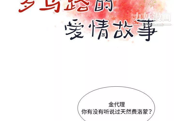 羅馬路的愛情故事第16話