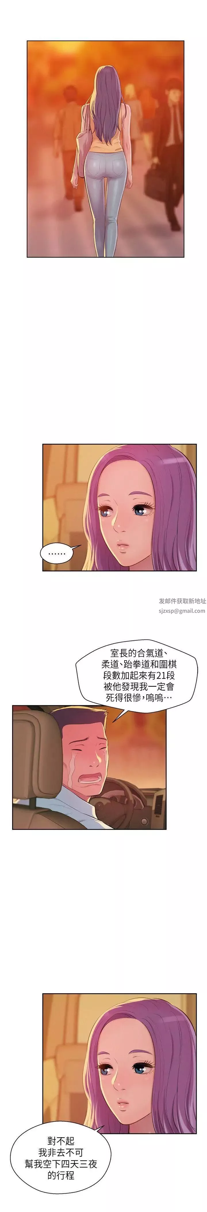 新生日記第44話-橫刀奪愛