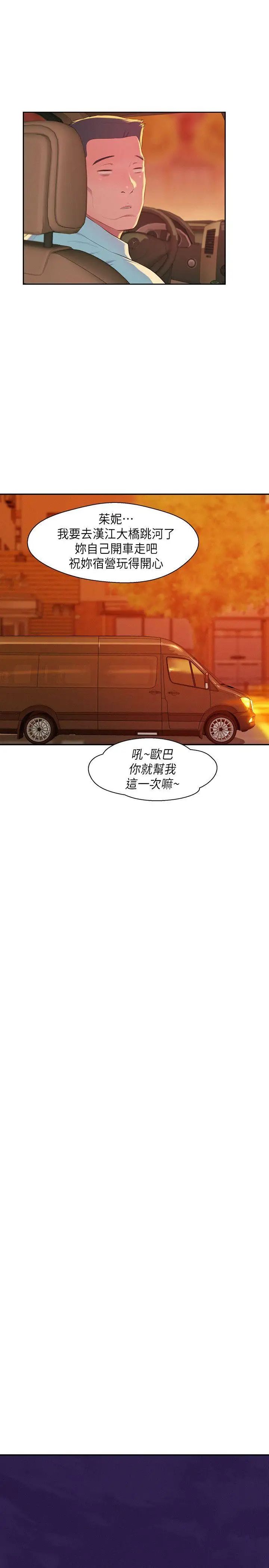 新生日记第44话-横刀夺爱