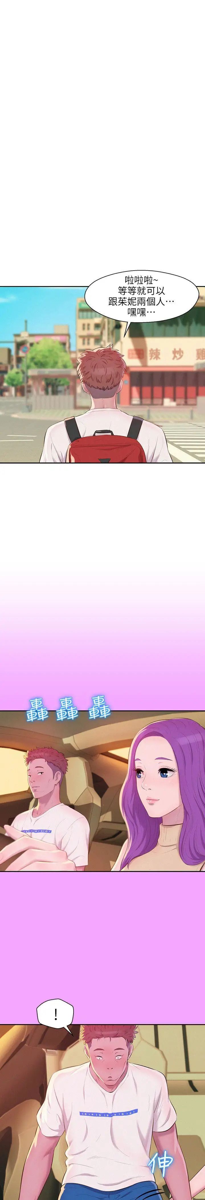 新生日记第44话-横刀夺爱