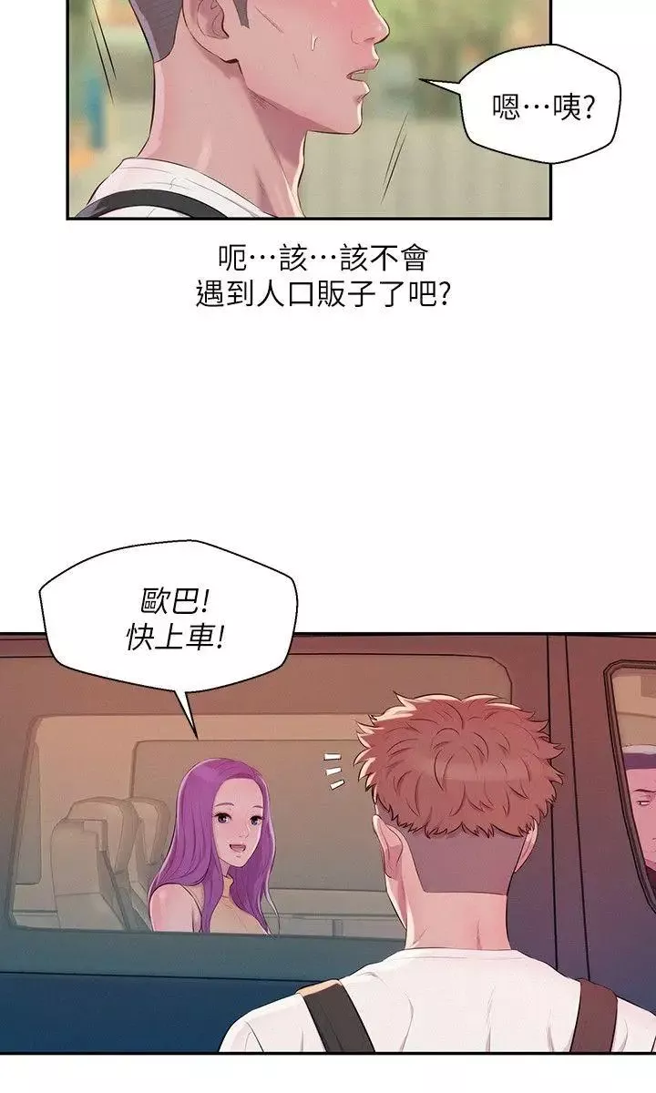新生日记-第44话-横刀夺爱 - 图片 23
