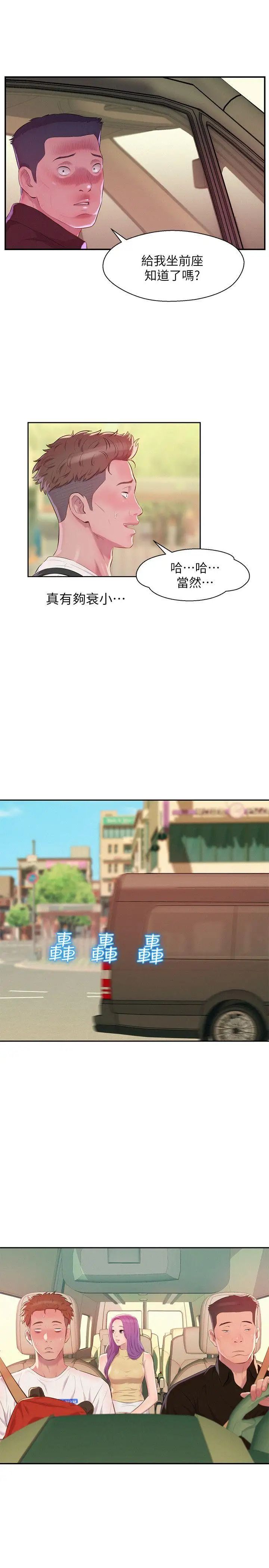 新生日記第44話-橫刀奪愛