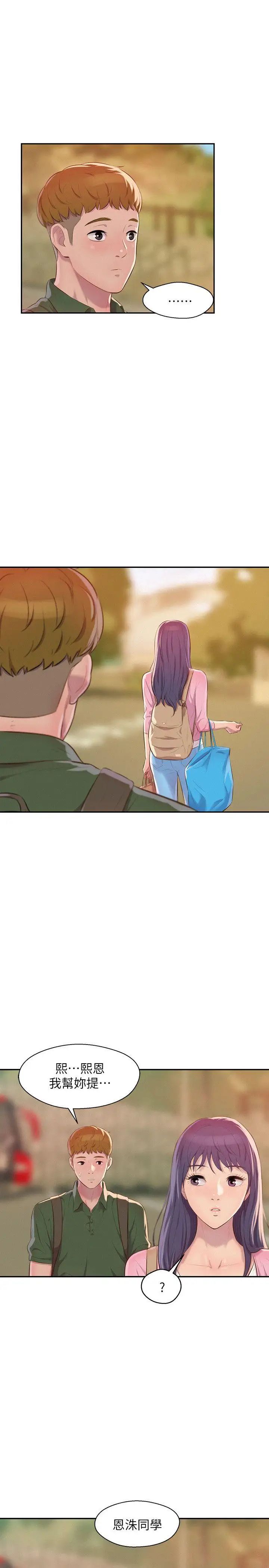 新生日記第44話-橫刀奪愛