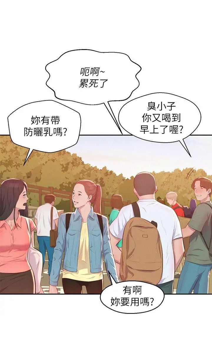 新生日記第44話-橫刀奪愛