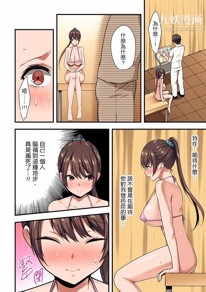 融到身体深处的快感马杀鸡第11话