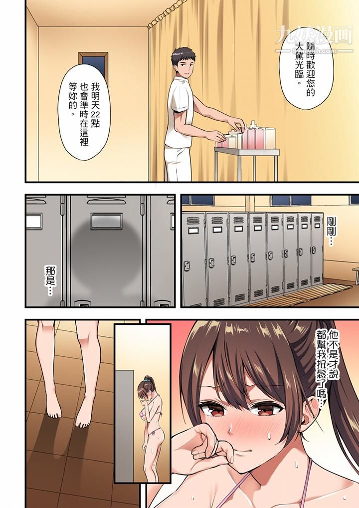 融到身体深处的快感马杀鸡第11话