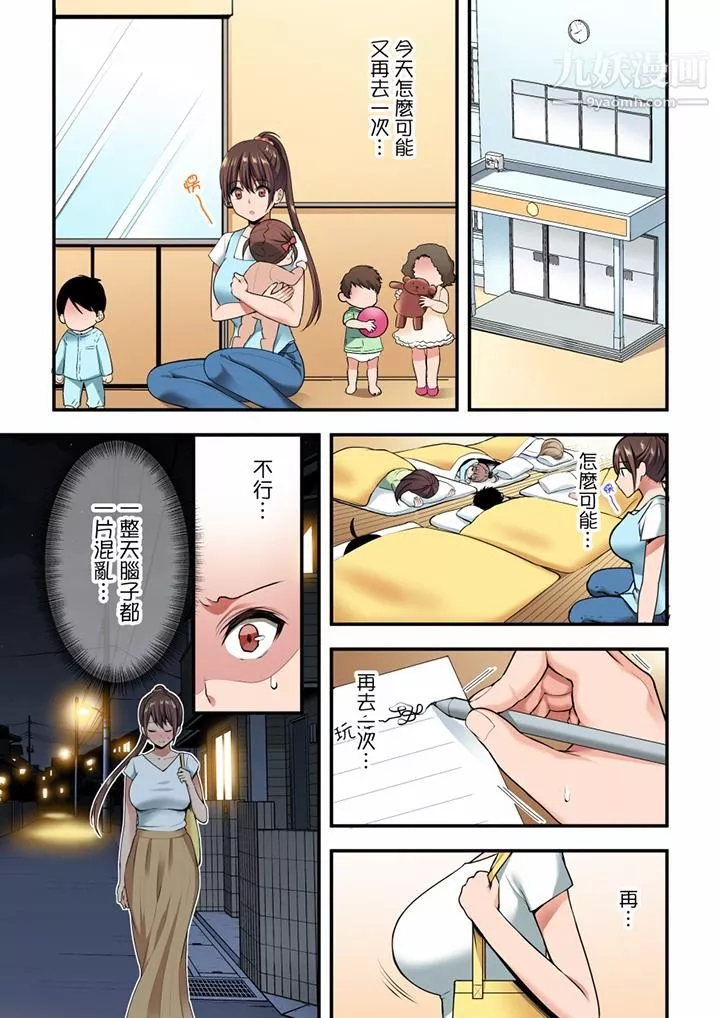 融到身體深處的快感馬殺雞第11話