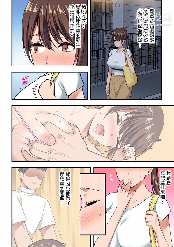 融到身体深处的快感马杀鸡第11话