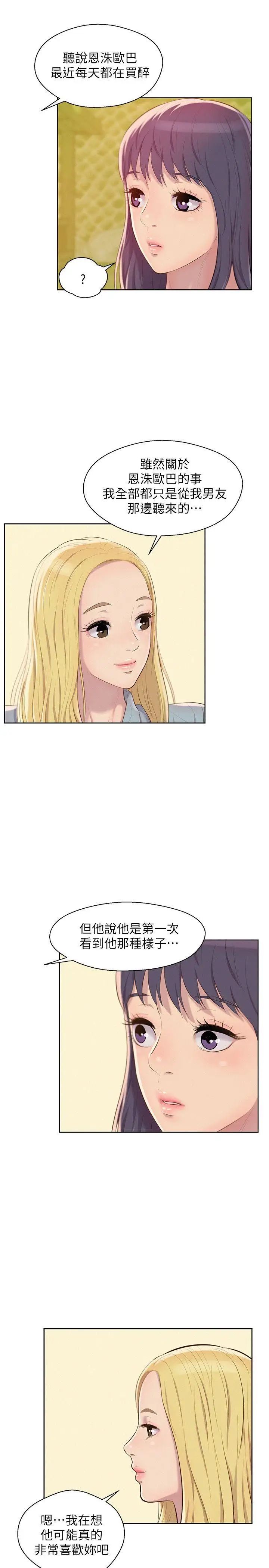 新生日记第45话-助教的滋味