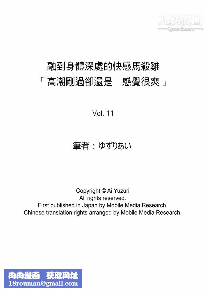 融到身体深处的快感马杀鸡第11话