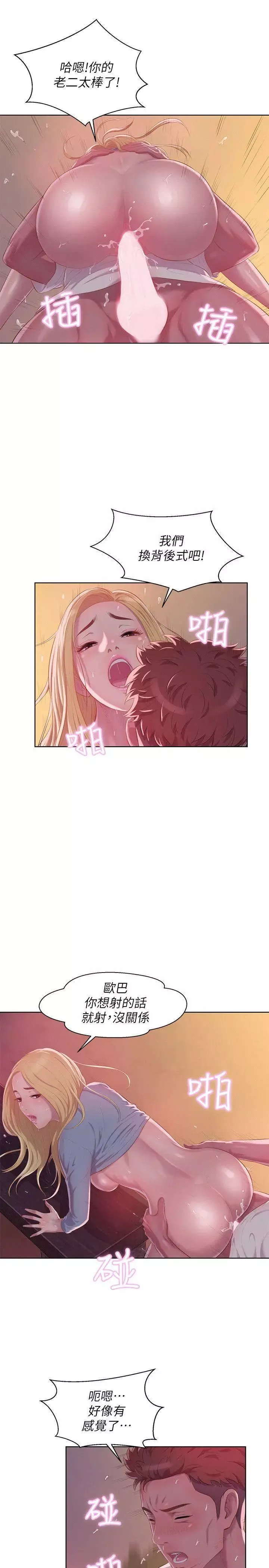 新生日記第46話-雅純的誘惑