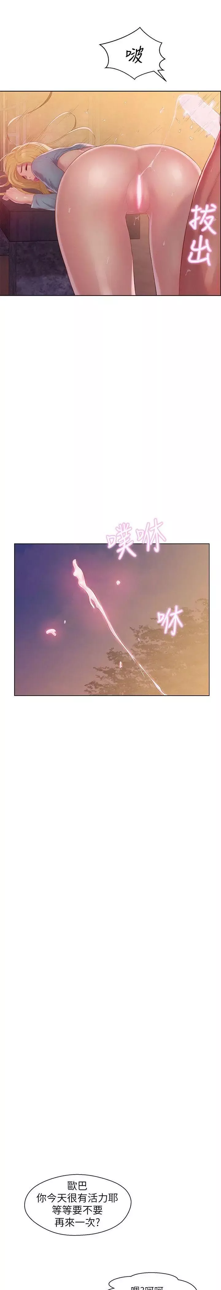 新生日记-第46话-雅纯的诱惑 - 图片 8