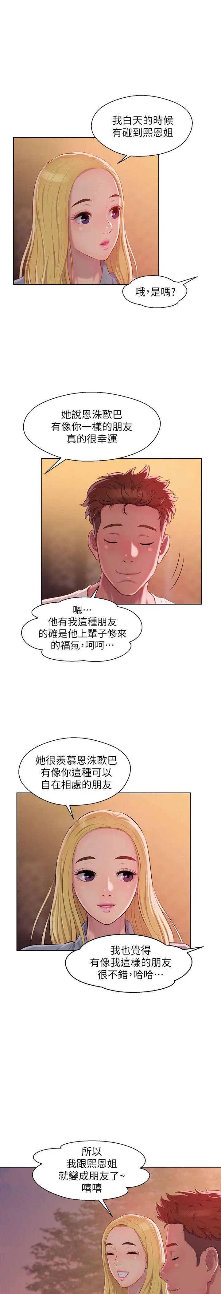 新生日记第46话-雅纯的诱惑