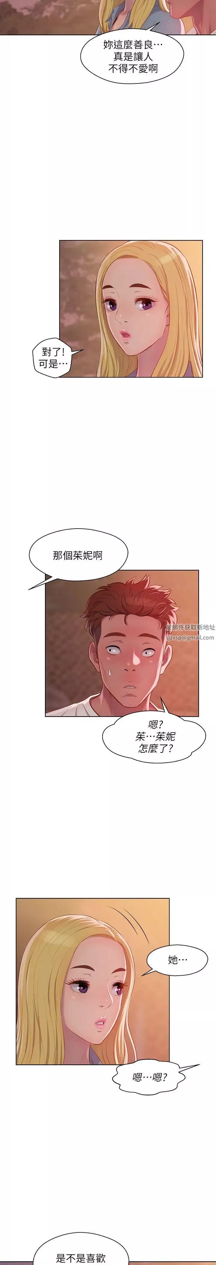 新生日记-第46话-雅纯的诱惑 - 图片 11